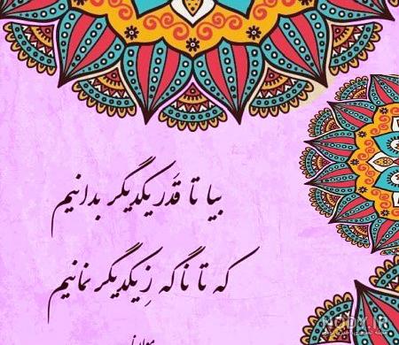 شعر زیبا از مولانا برای استوری