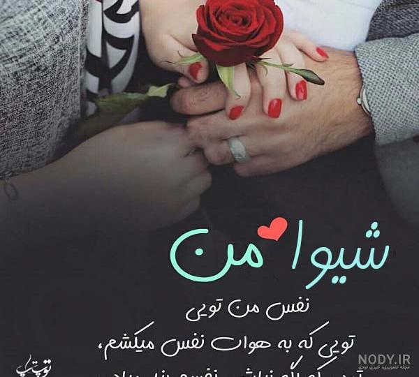 شیوا به انگلیسی عکس نوشته