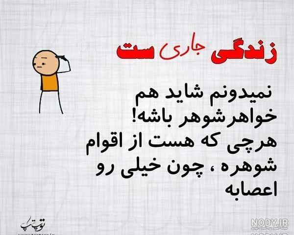 ضرب المثل در مورد آدم حسود