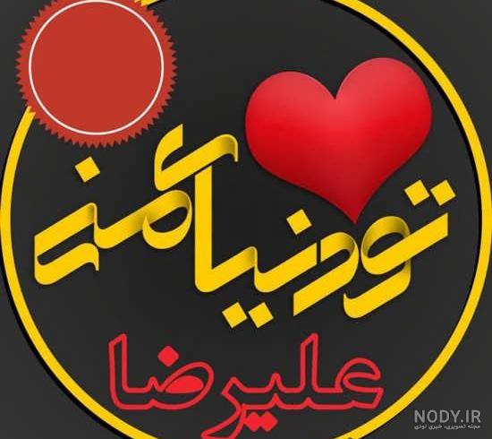 طراحی اسم علیرضا برای تاتو