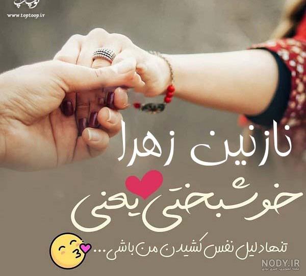 طراحی اسم نازنین زهرا به انگلیسی