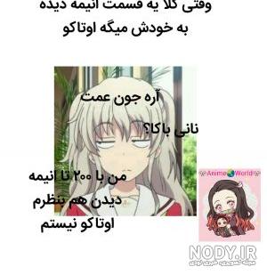 طنز انیمه توکیو غول طنز انیمه توکیو غول