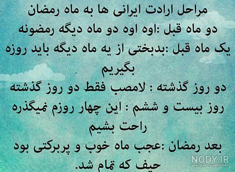 طنز ماه رمضان و کرونا طنز ماه رمضان و کرونا