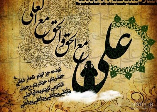 علی مع الحق و الحق مع علی از کیست