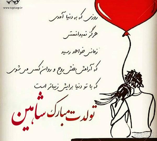 عکس اسم شاهین به انگلیسی