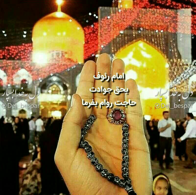 عکس امام رضا با آهو عکس امام رضا با آهو