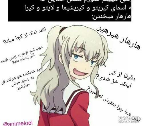 عکس انیمه ی طنز عکس انیمه ی طنز