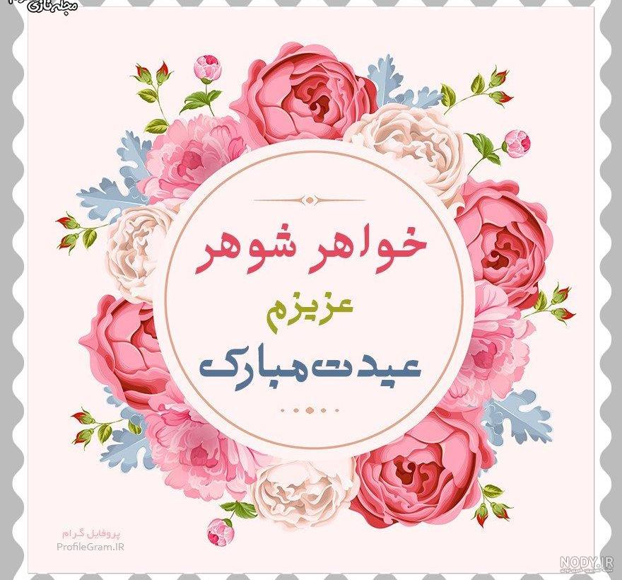 عکس تبریک سال نو به برادر عکس تبریک سال نو به برادر