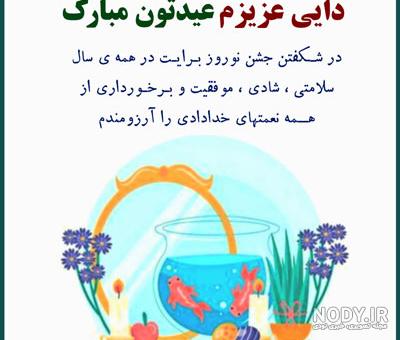 عکس تبریک سال نو به دختر دایی