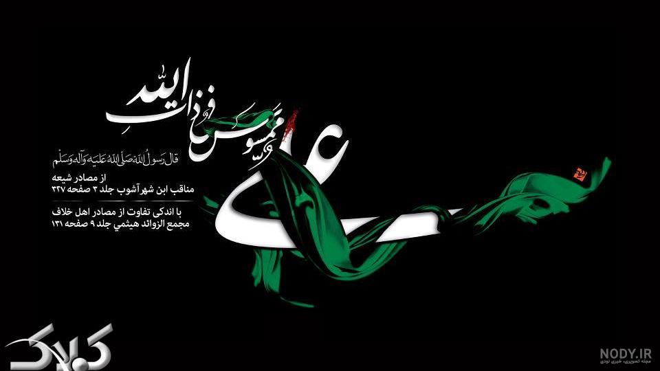 عکس حضرت علی