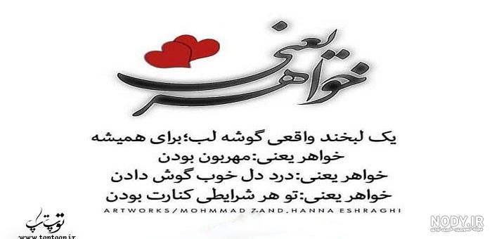 عکس خواهر برادری با متن عکس خواهر برادری با متن