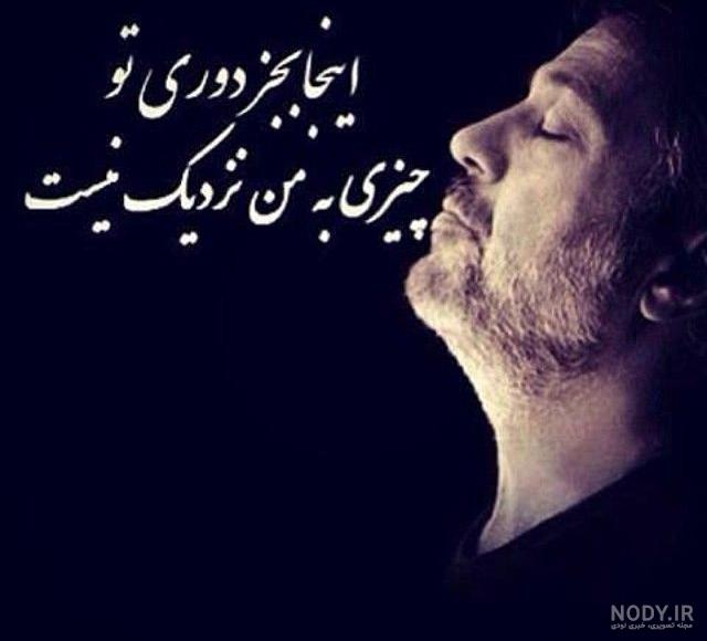 عکس داریوش اقبالی برای تصویر زمینه