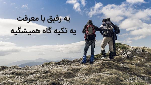 عکس دوست خوب یعنی عکس دوست خوب یعنی