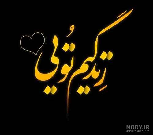 عکس دوست داشتن با متن عکس دوست داشتن با متن