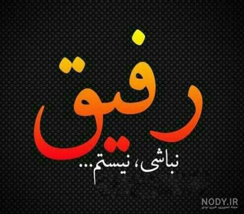 عکس رفیق دخترونه بدون نوشته عکس رفیق دخترونه بدون نوشته