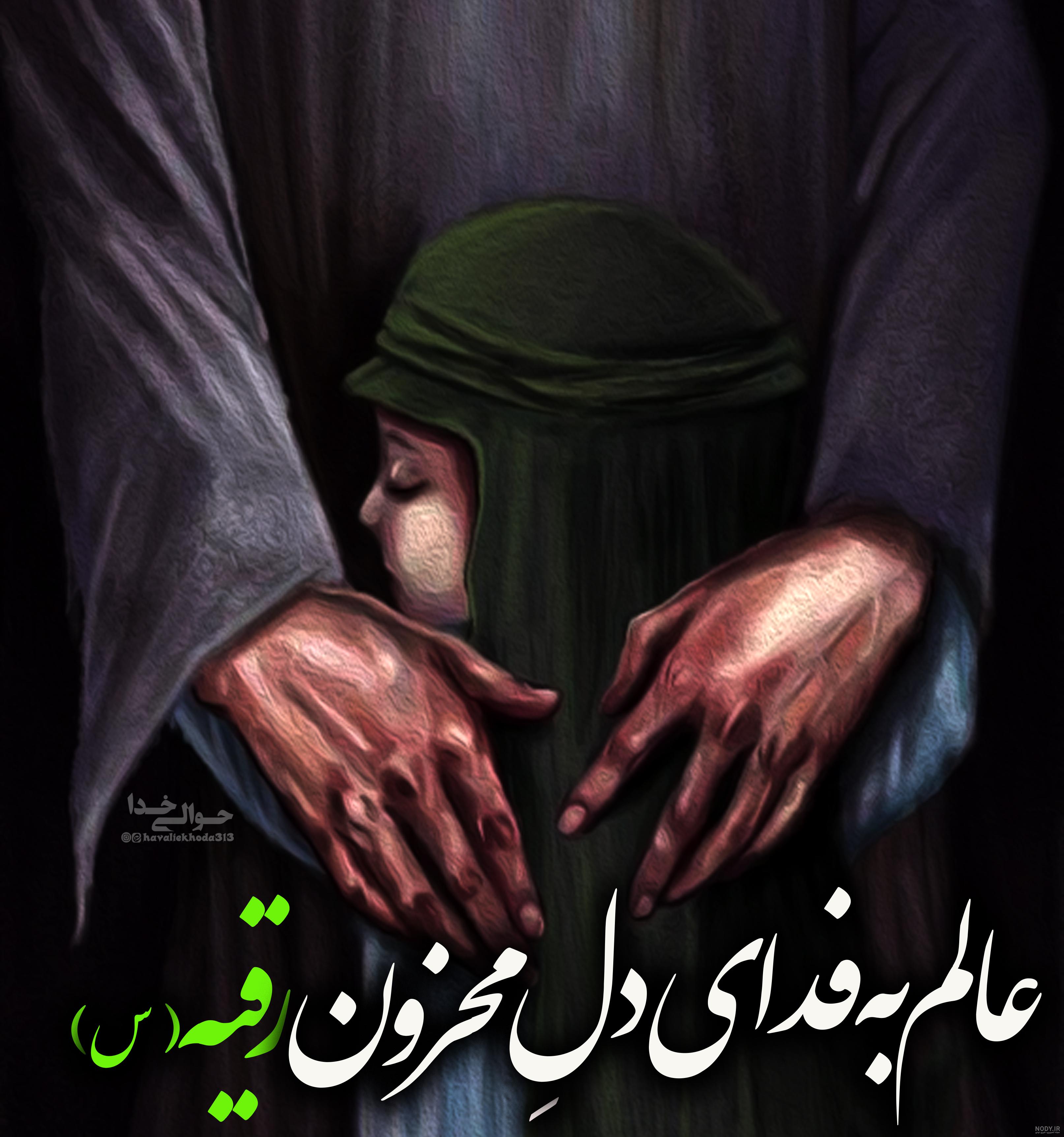 عکس رقیه برای پروفایل عکس رقیه برای پروفایل