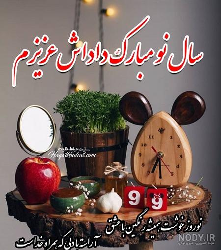 عکس سال نو ۱۴۰۰ عکس سال نو ۱۴۰۰
