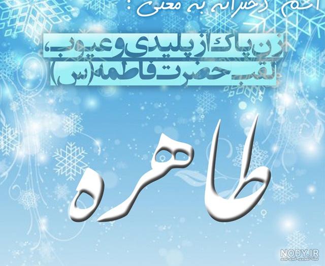 عکس طاهره خانم عکس طاهره خانم