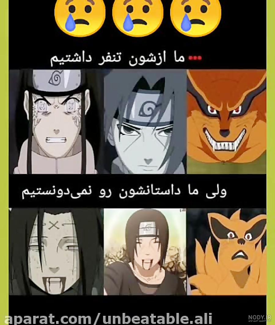 عکس طنز انیمه ناروتو