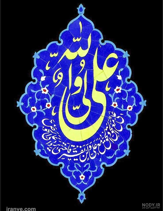 عکس علی عکس علی