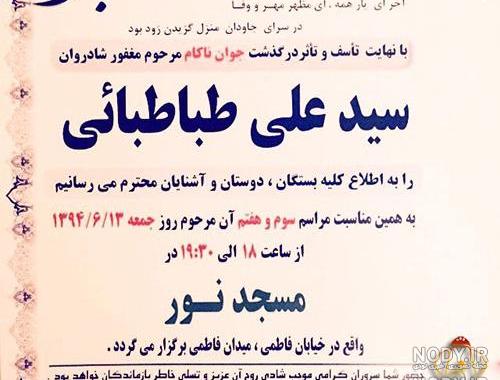 عکس علی طباطبایی در بیمارستان