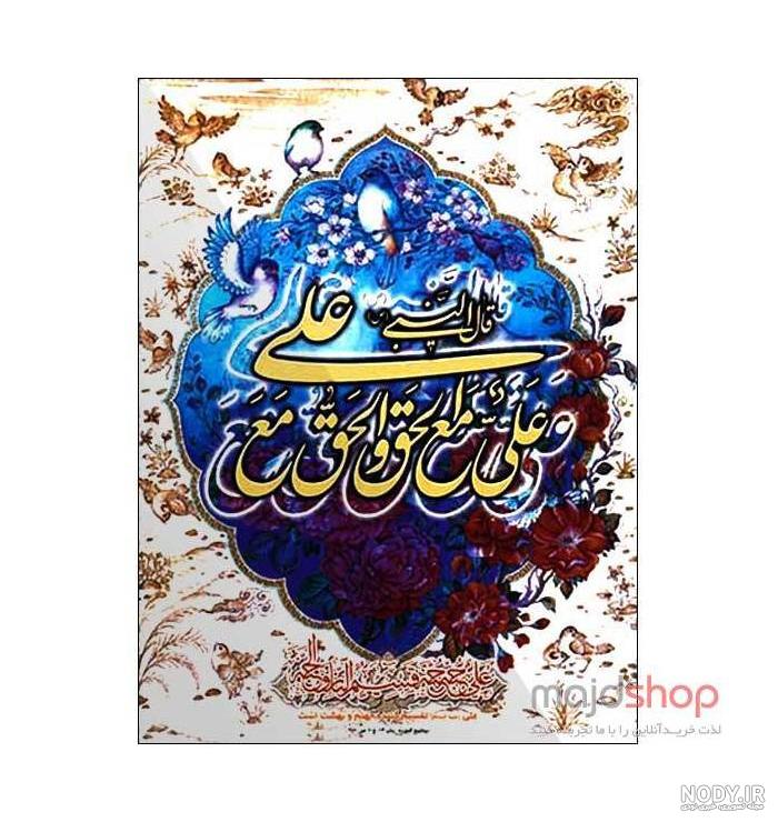عکس علی مع الحق