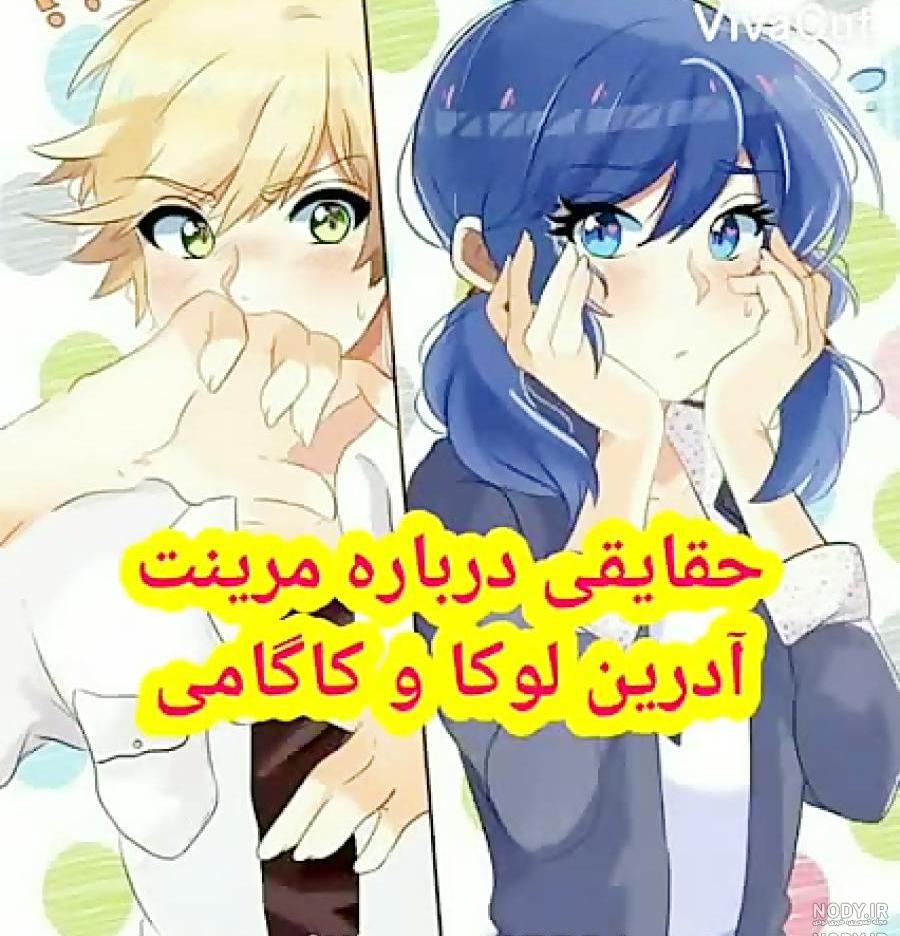 عکس مرینت و کلویی