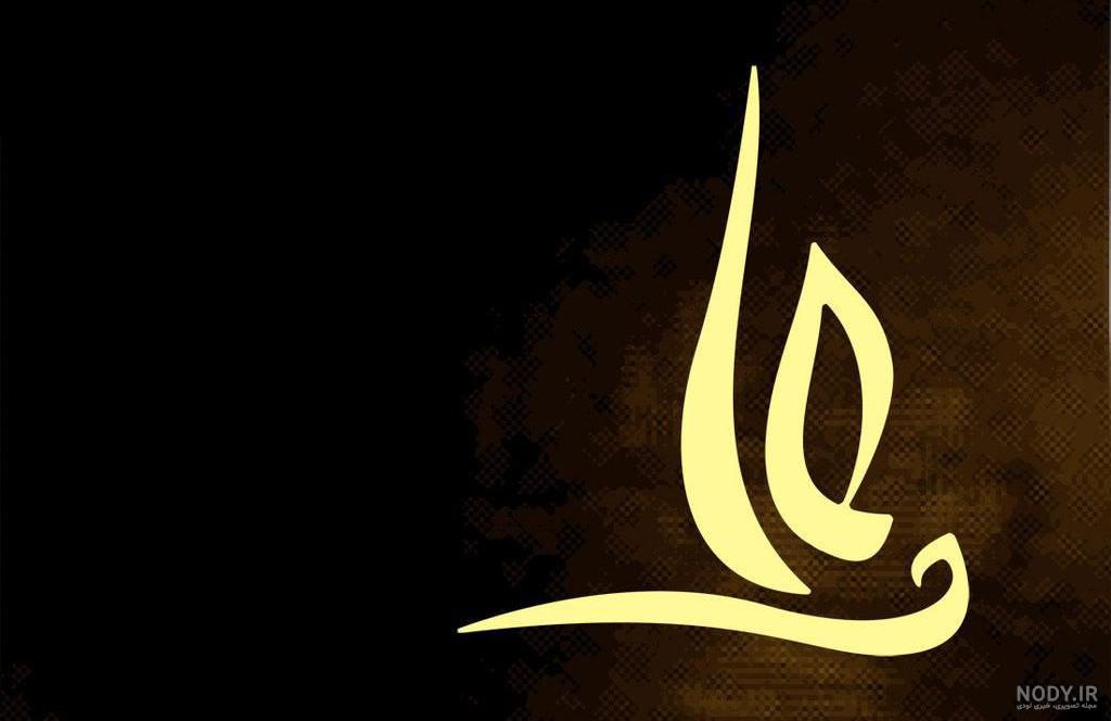 عکس مولا علی عکس مولا علی