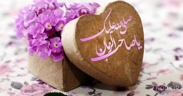 عکس نوشته امام زمان و ظهور عکس نوشته امام زمان و ظهور