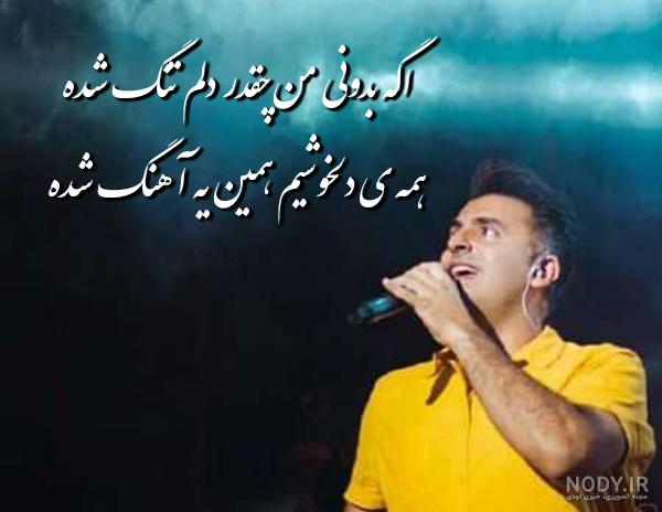 عکس نوشته آهنگ علیرضا طلیسچی