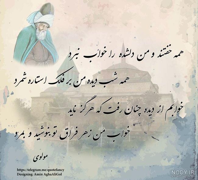 عکس نوشته بزرگداشت مولانا