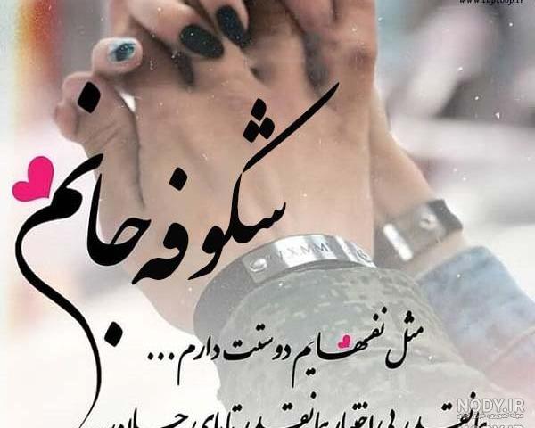 عکس نوشته بهار دوستت دارم عکس نوشته بهار دوستت دارم