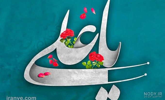 عکس نوشته تسلیت شهادت امام علی عکس نوشته تسلیت شهادت امام علی