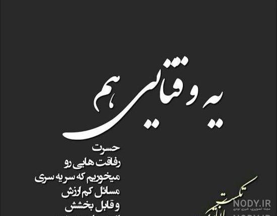 عکس نوشته تنهایی من