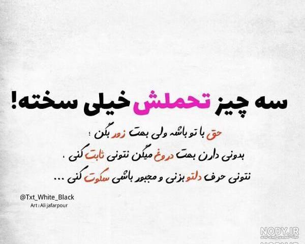 عکس نوشته تنهایی و دلگیری