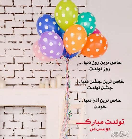 عکس نوشته تولدت مبارک رفیق جان