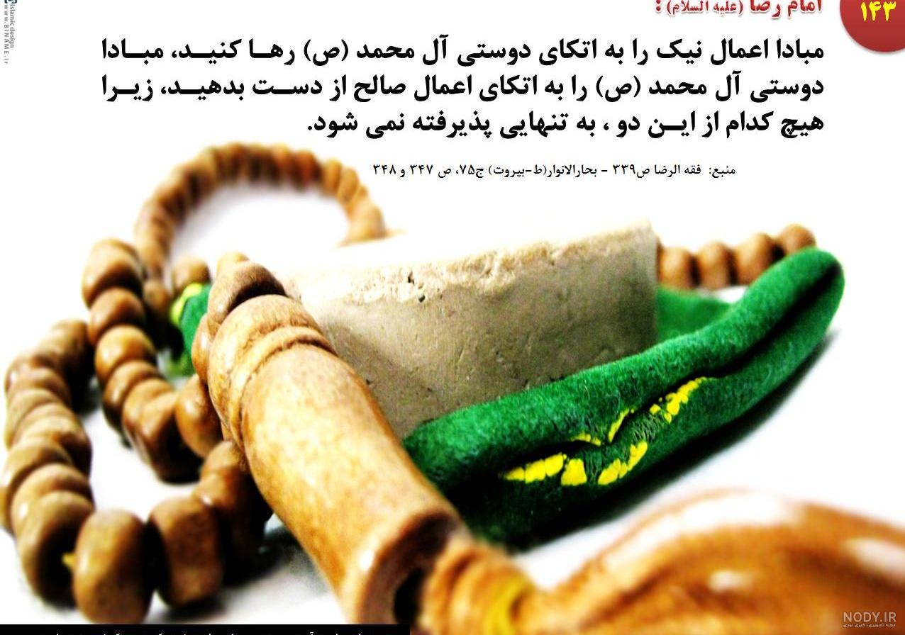 عکس نوشته حدیث از امام رضا ع عکس نوشته حدیث از امام رضا ع