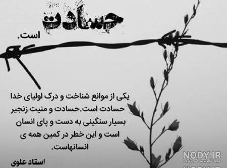 عکس نوشته حسادت دیگران