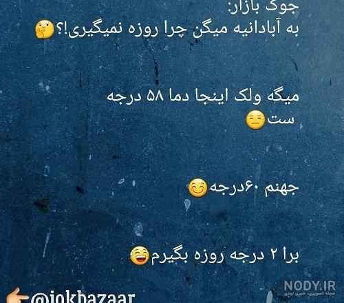 عکس نوشته خنده دار عکس نوشته خنده دار