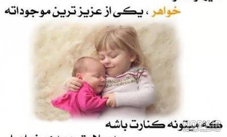 عکس نوشته خواهر دار شدن