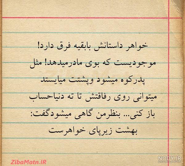 عکس نوشته خواهر داستانش با بقیه فرق می کند