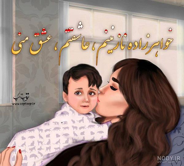 عکس نوشته خواهرزاده پسر
