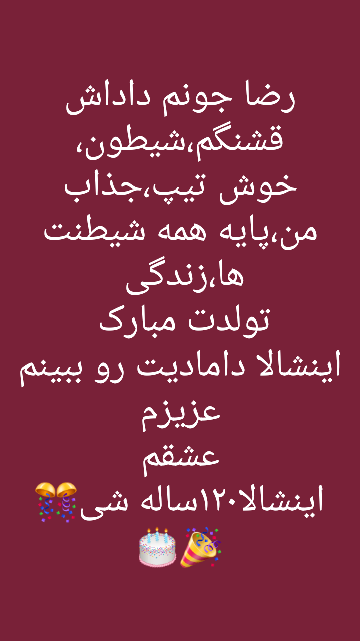 عکس نوشته داداش جواد تولدت مبارک عکس نوشته داداش جواد تولدت مبارک