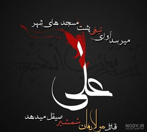 عکس نوشته در مدح حضرت علی