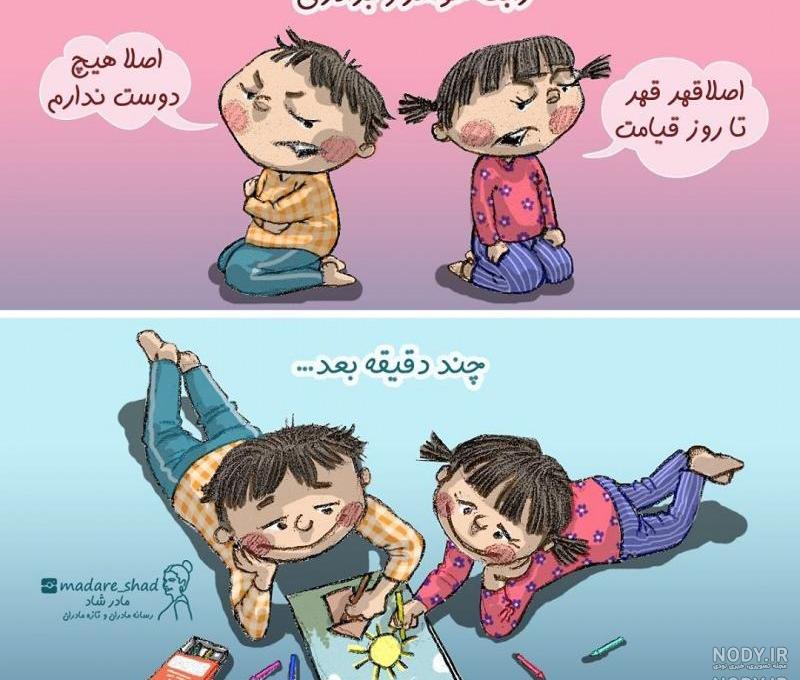 عکس نوشته دعوای خواهر و برادر عکس نوشته دعوای خواهر و برادر
