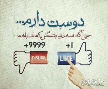عکس نوشته دوست دارم حتی اگه همه دنیا بگن اشتباهه