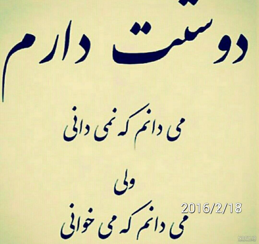 عکس نوشته دوستت دارم جدید عکس نوشته دوستت دارم جدید