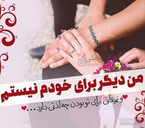 عکس نوشته دوستت دارم همسرم