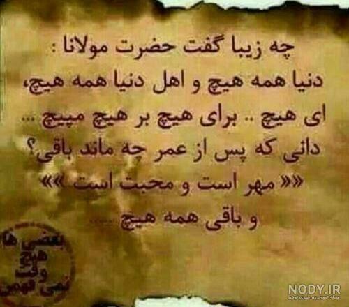 عکس نوشته رخ یار از شعرهای مولانا