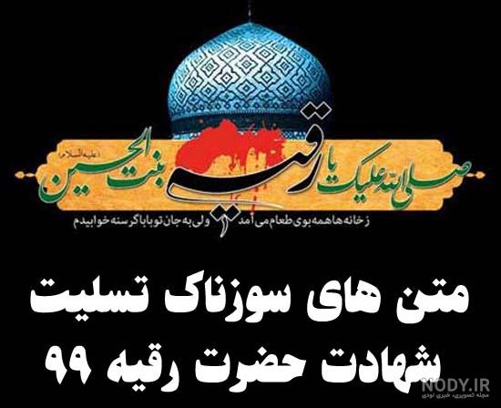 عکس نوشته رقیه سه ساله عکس نوشته رقیه سه ساله